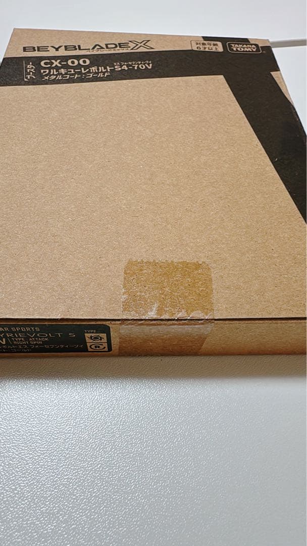 r*u様 【新品未開封】ベイブレードX ワルキューレボルトS4-70V レアベイ