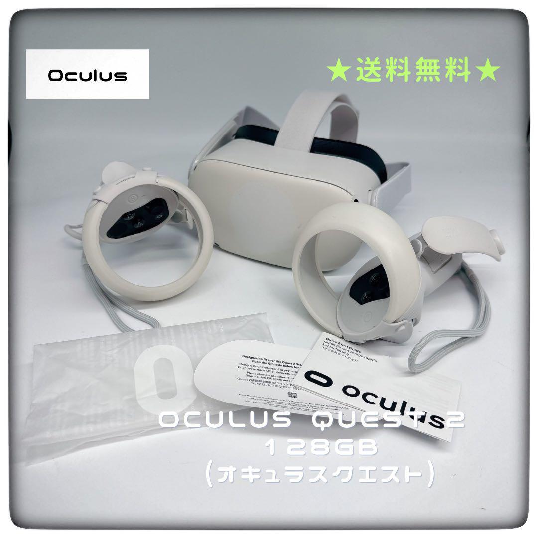  QUEST 2 128GB(オキュラスクエスト2)