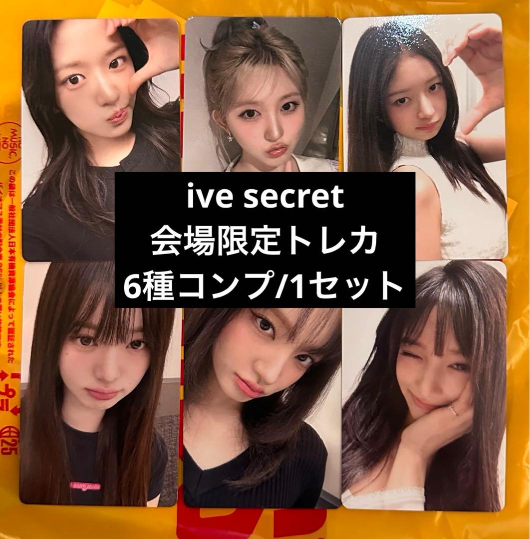 ive SECRET 会場限定　特典　トレカ　6種コンプ　1セット