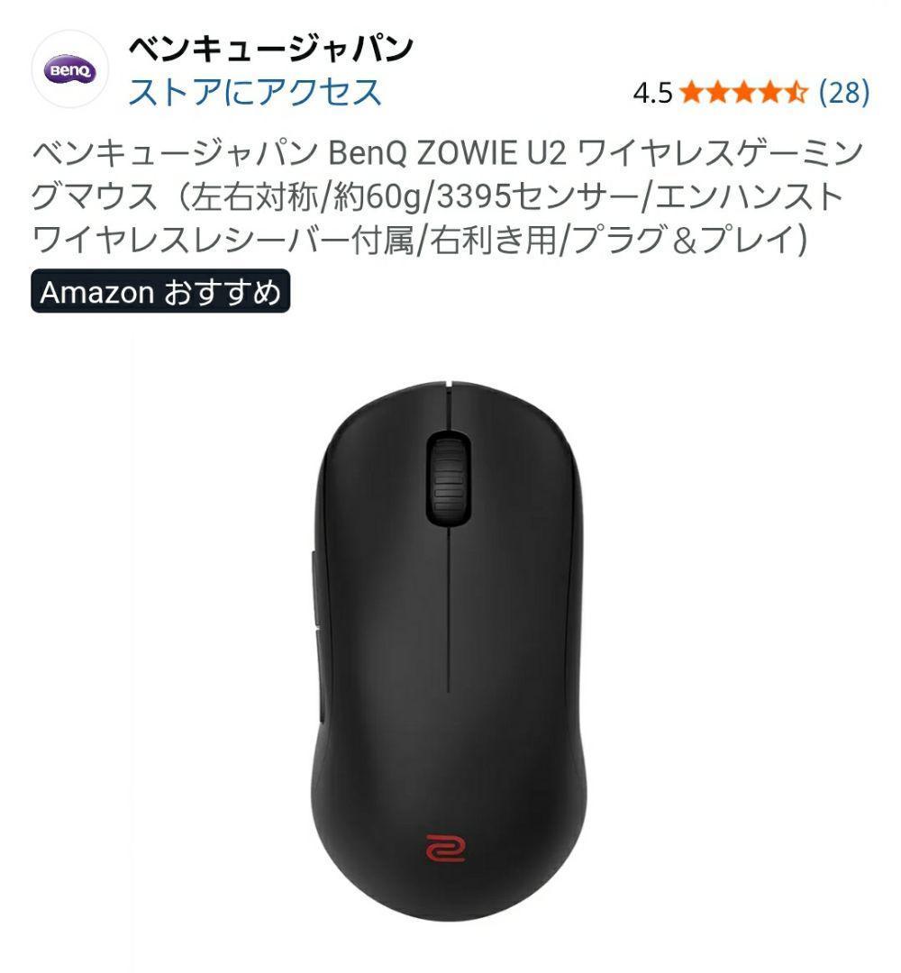 BenQ ZOWIE U2 ワイヤレスゲーミングマウス