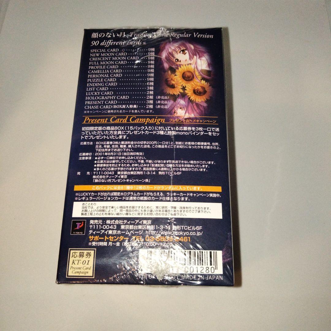 顔のない月　トレーディングカード　2001年物　未開封　シュリンク付　１BOX