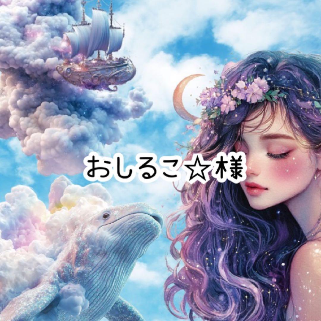 おしるこ☆様♡ありがとうございます♡