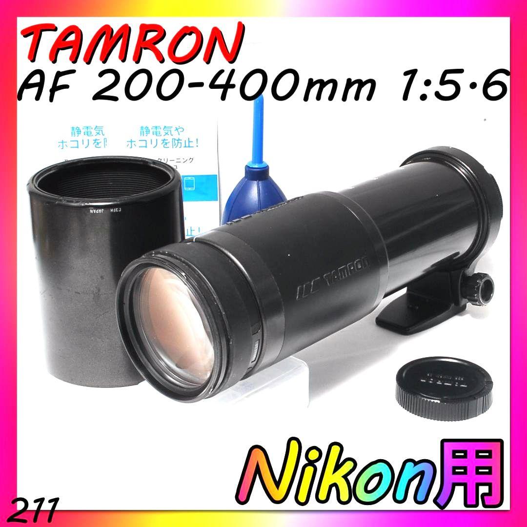 ♡超望遠レンズ♡ ニコン対応 TAMRON AF200-400mm F5.6