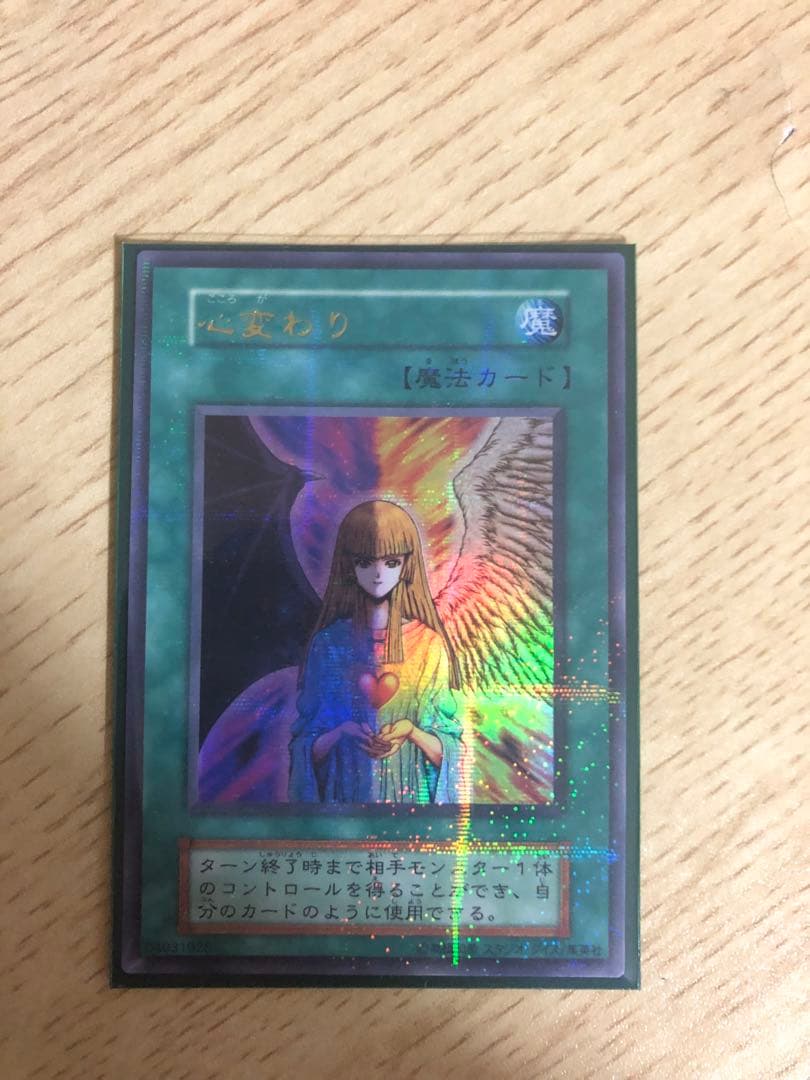遊戯王 心変わり 初期 スタジオダイス版