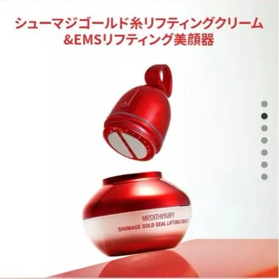メディテラピー シューマジリフトアップクリーム+EMS美顔器セット