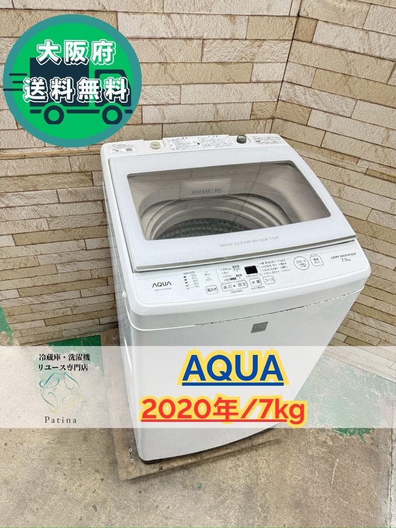 大阪送料無料★3か月保障★洗濯機★2020年★AQW-GV7E7★IS-1055