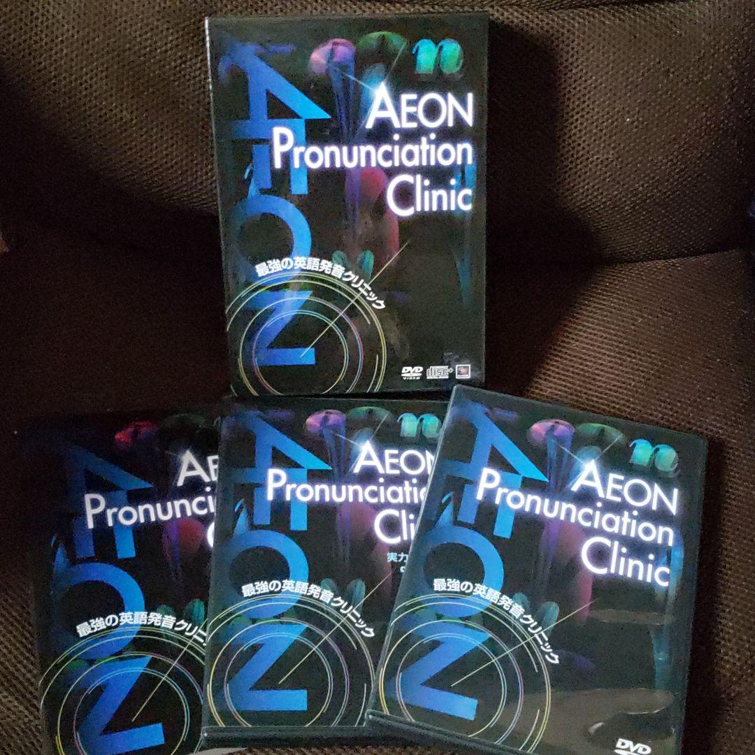 イーオン　英語教材