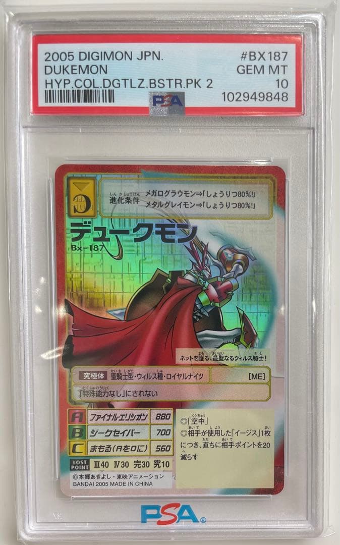 Bx-187 デュークモン　PSA10