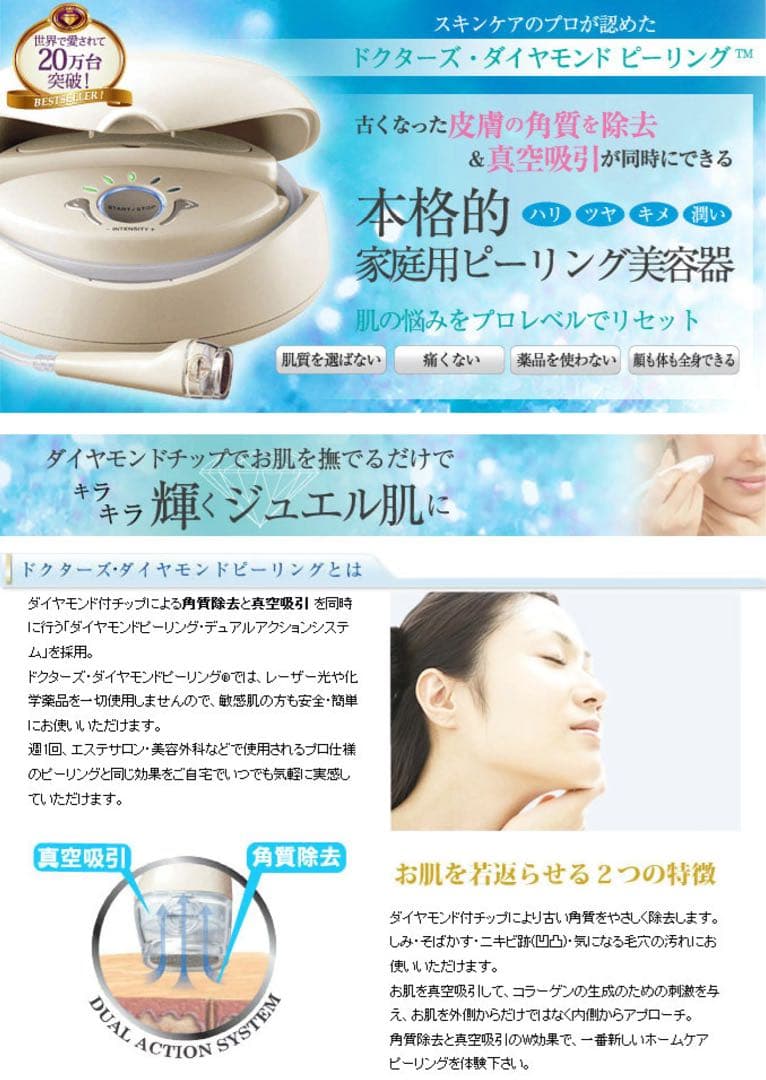 ドクターズ・ダイヤモンドピーリング