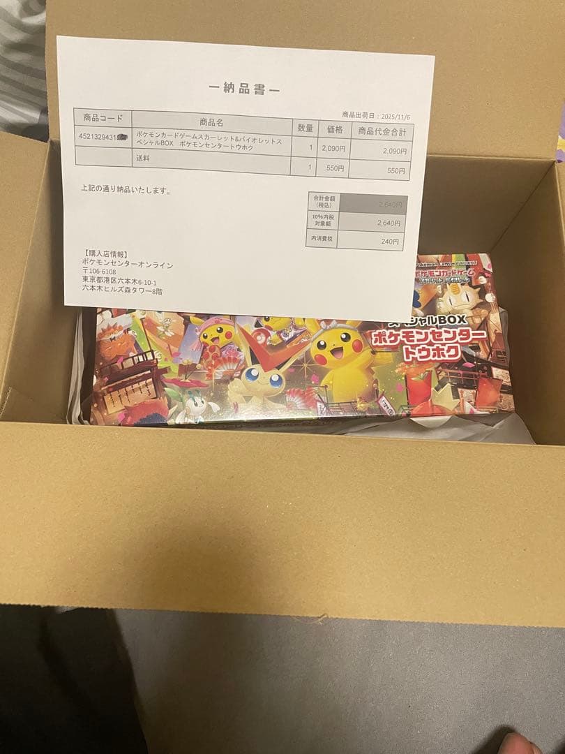 【未開封シュリンク付き】スペシャルBOX　ポケモンセンタートウホク