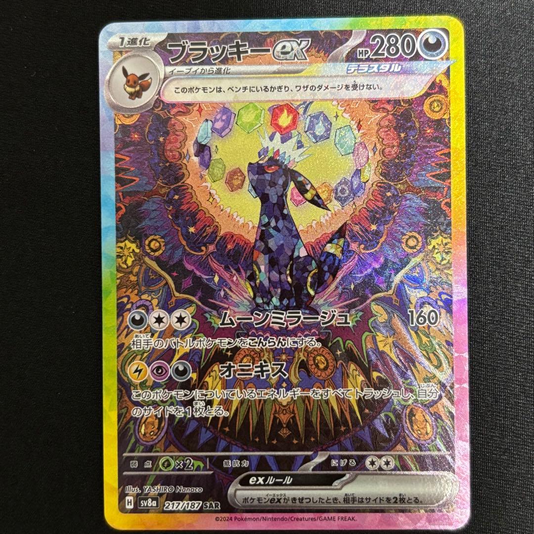 ブラッキーex SAR SV8a テラスタルフェスex 217/187 #431