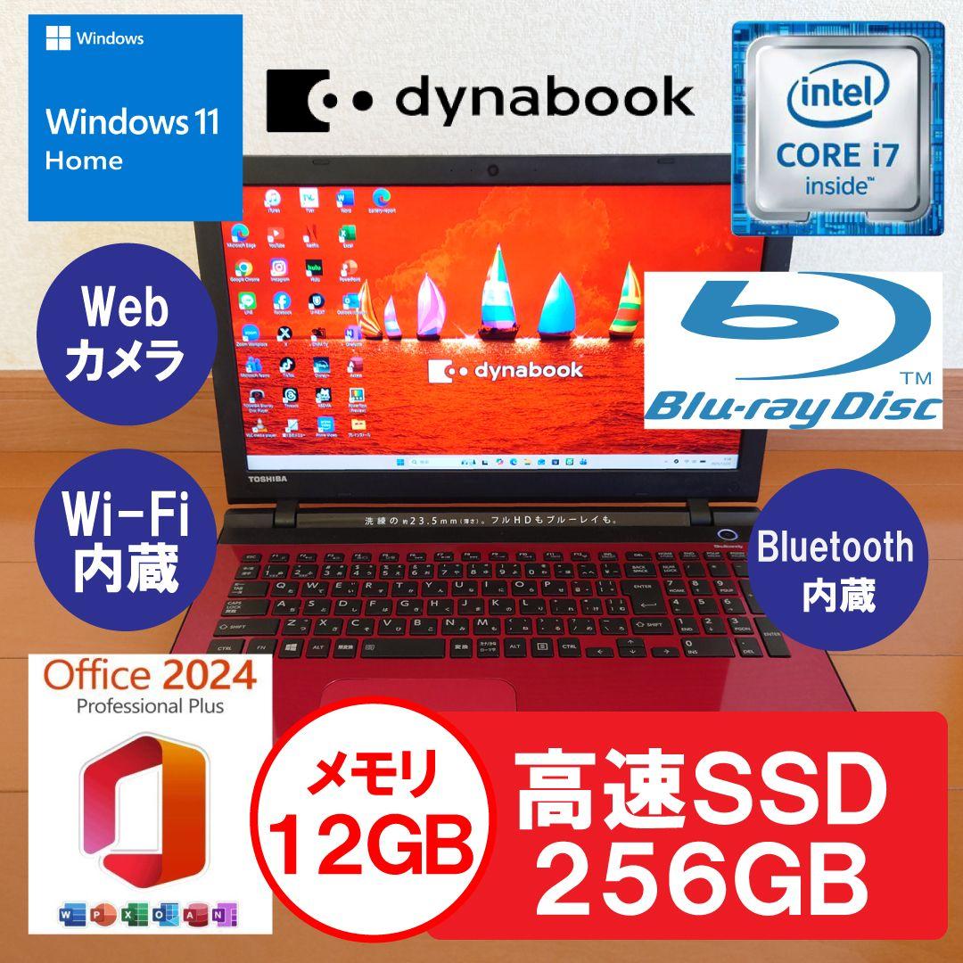 設定済み✨️東芝dynabookノートパソコン✨️i7/ブルーレイ/オフィス