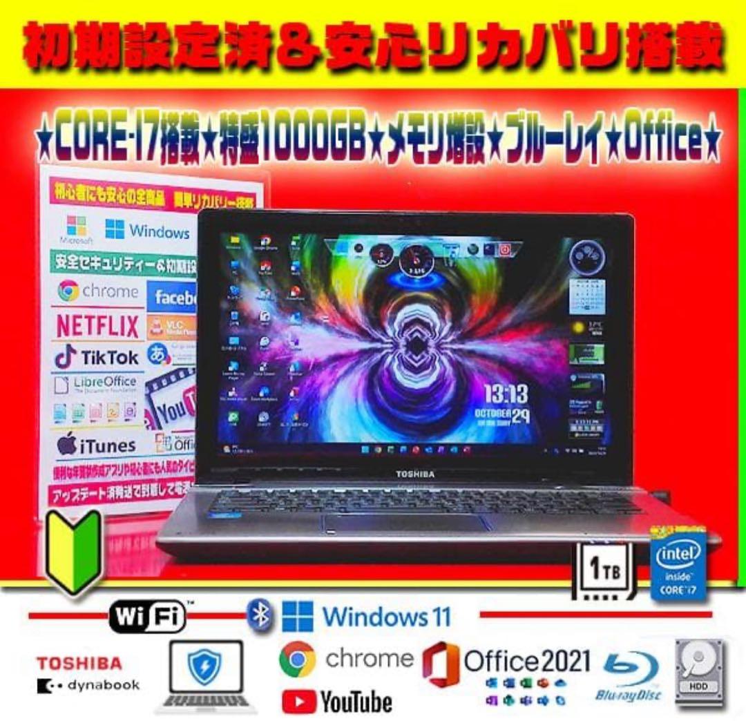 ☀最新Win11★CORE-I7★特盛1TB★タッチパネル★オフィス★ブルーレイ