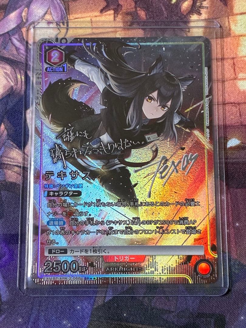 ユニオンアリーナ アークナイツ テキサス SR★★ パラレル 星2