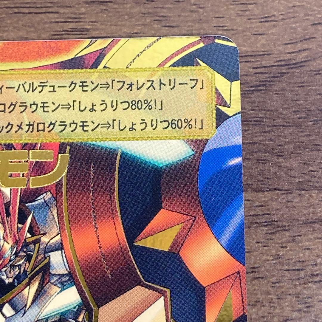 旧デジモンカード【Bx-78 デュークモン】15th アニバーサリー【oka】