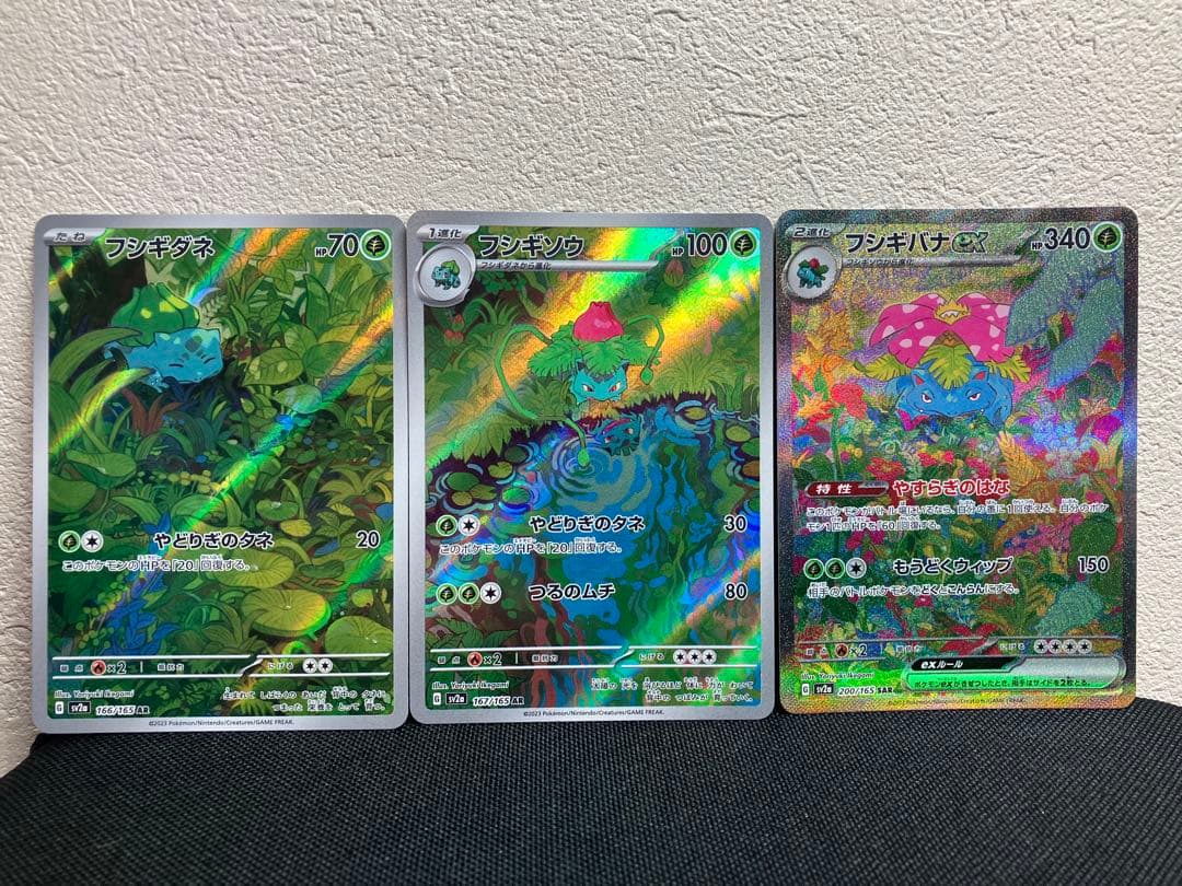 週末値引き【美品】　フシギバナ　SAR フシギソウ　フシギダネ SV2a 151