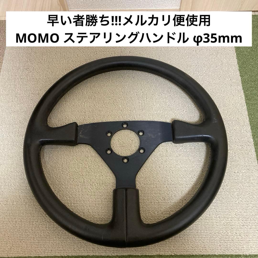 早い者勝ち!!!MOMO モモ ステアリングハンドル φ35