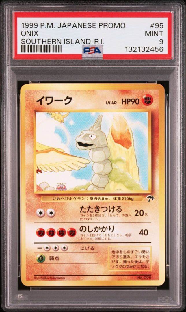 【psa9】イワーク 映画公開記念パック サザンアイランド