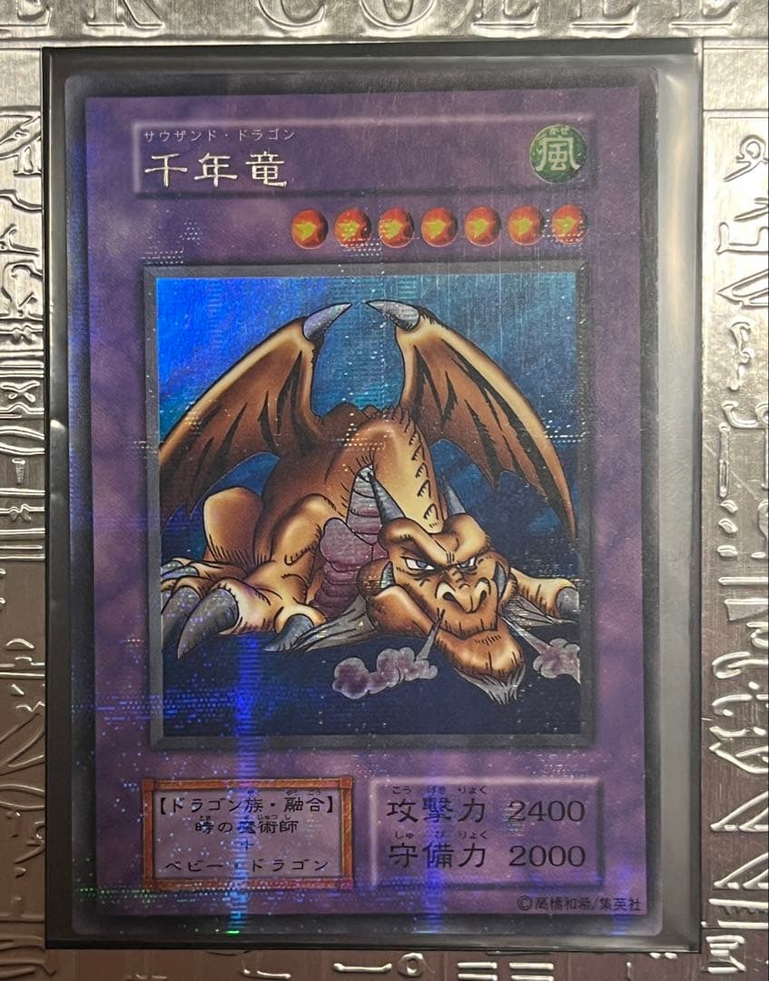 超希少 絶版 初期 遊戯王 千年竜 パラレル 銀文字