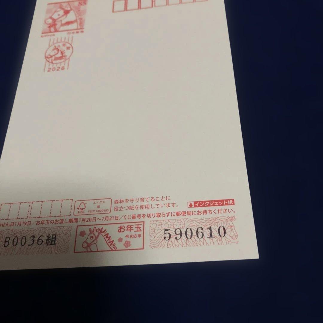 2026年用　年賀はがき　120枚　インクジェット