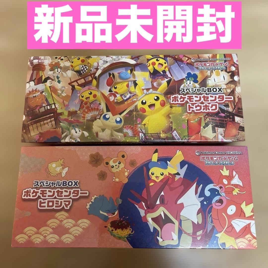 スペシャルbox ポケモンセンター ヒロシマ トウホク