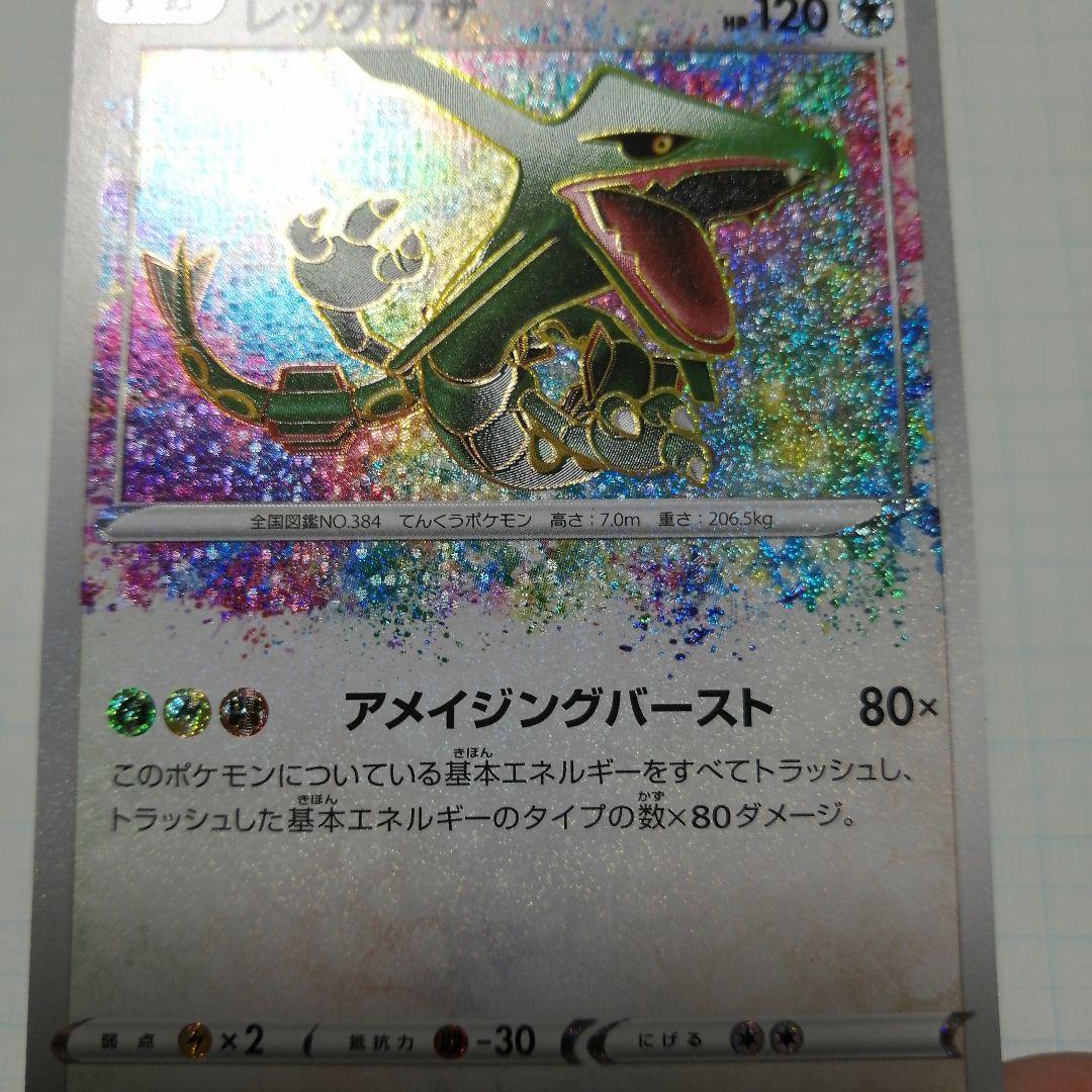 ポケモンカード　Mレックウザex　25th プロモ　アメイジングレア
