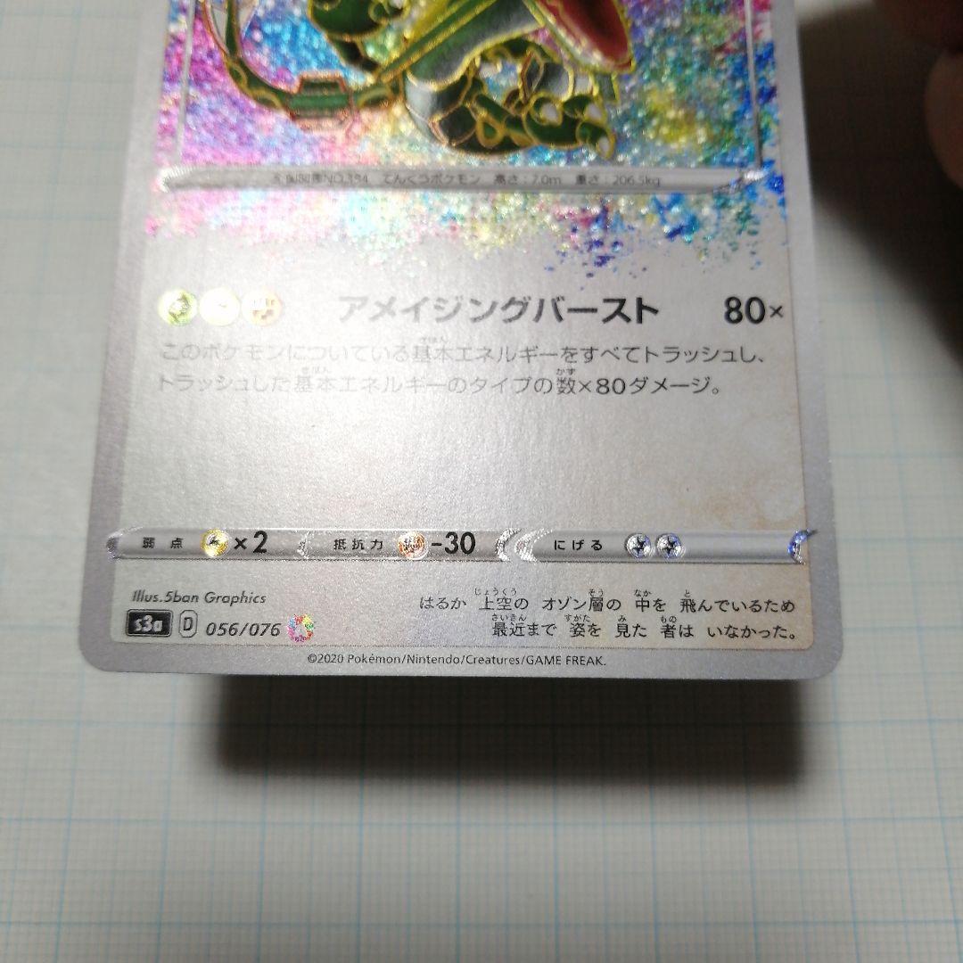 ポケモンカード　Mレックウザex　25th プロモ　アメイジングレア