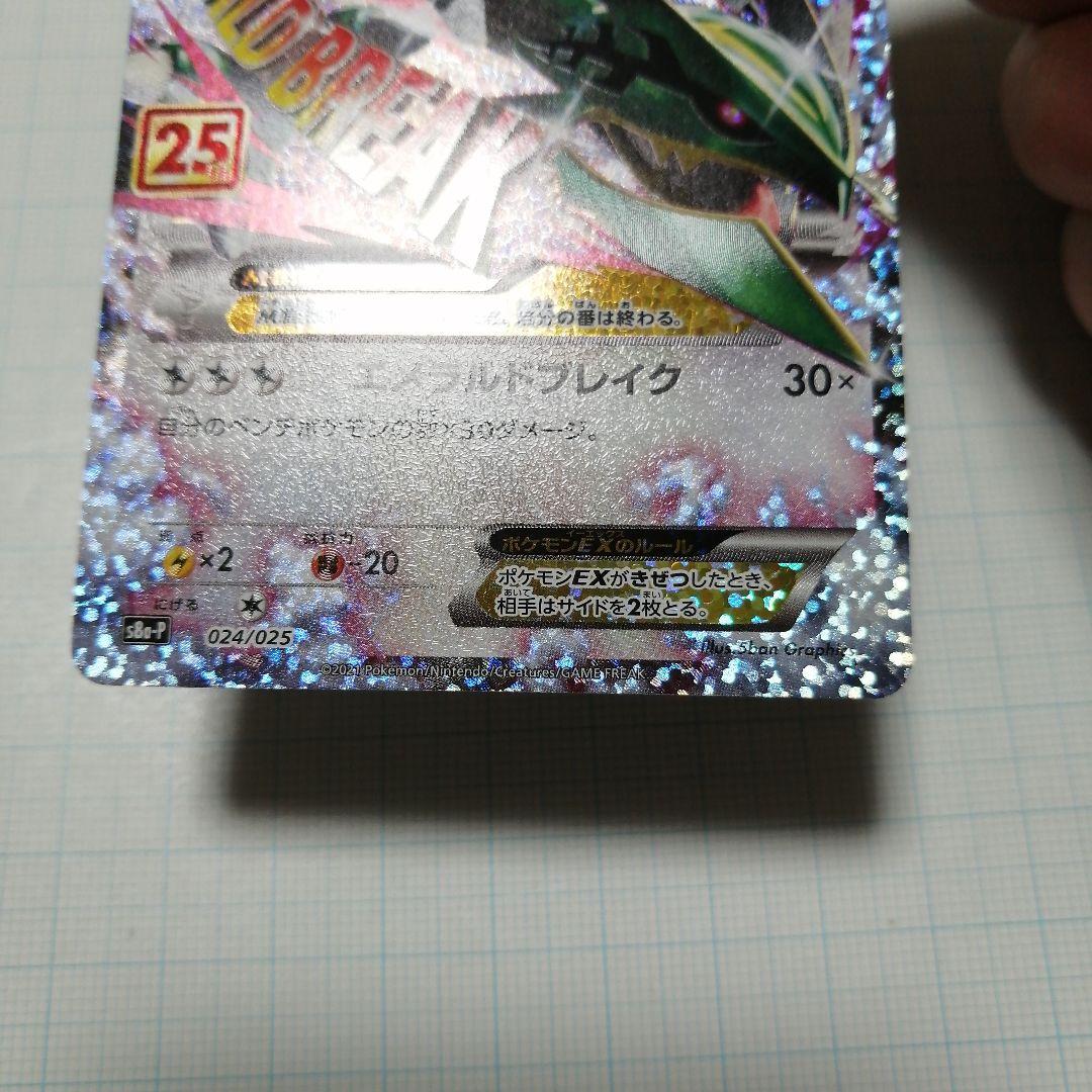 ポケモンカード　Mレックウザex　25th プロモ　アメイジングレア