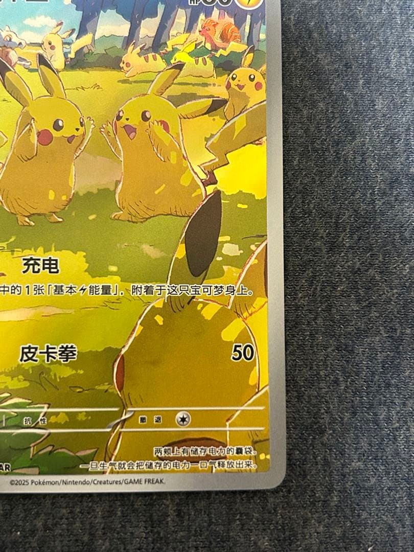 ポケモンカード 中国限定 ピカチュウ AR 173/151 151聚