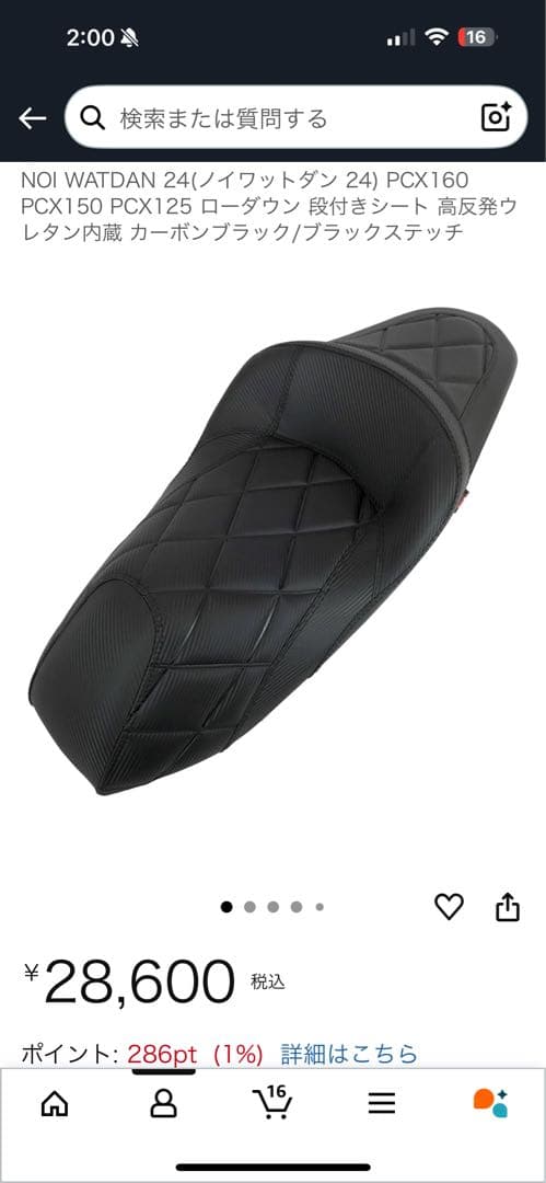 PCX ローシート ローダウンシート