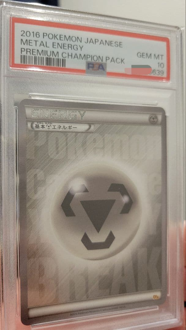 ポケカ　エネルギー　各種　PSA10　まとめ売り　プレミアムチャンピオンパック