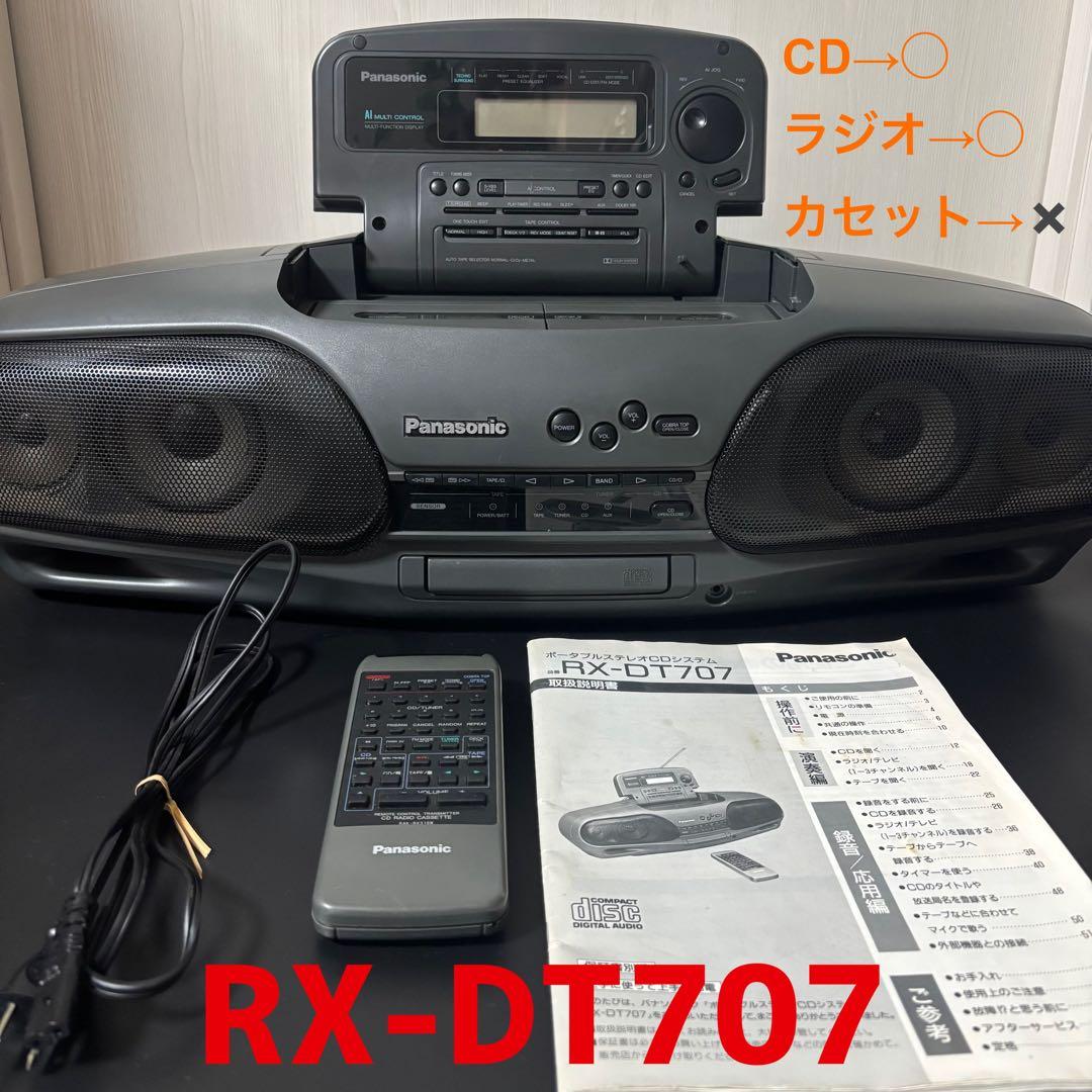 Panasonic パナソニック RX-DT707リモコン付コブラトップ