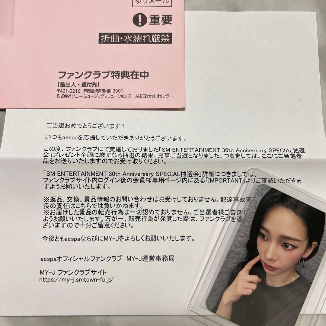 aespa SM30周年　抽選会　カリナ　トレカ