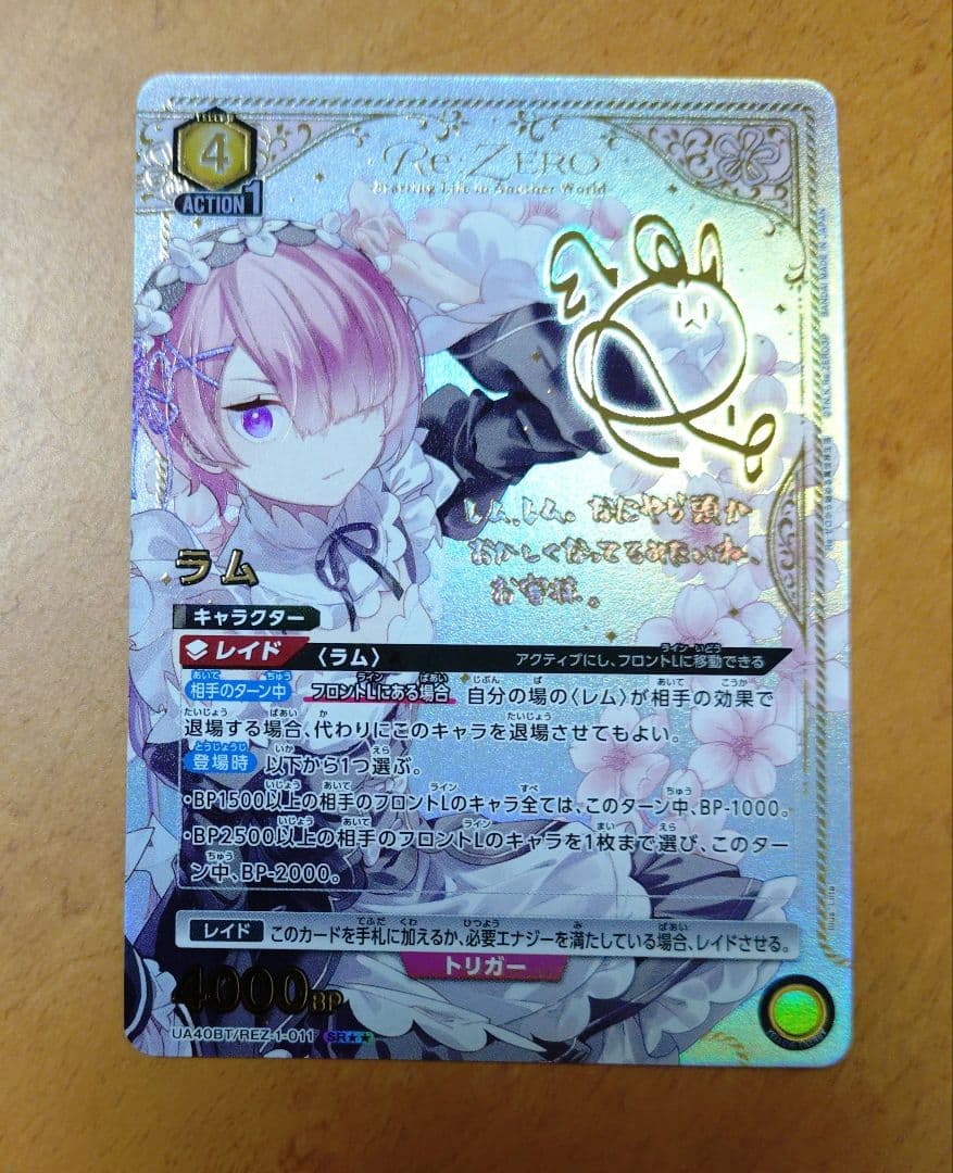 ユニオンアリーナ　Ｒｅ・ゼロ ラムＳＲ☆☆