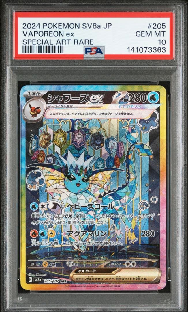 【PSA10】　シャワーズex SAR SV8a テラスタルフェスex