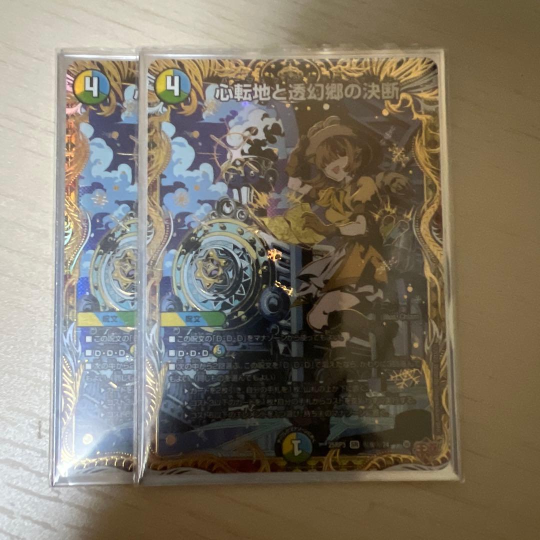 心転地と透幻郷の決断 パーフェクトアドベンチャー シク シークレット