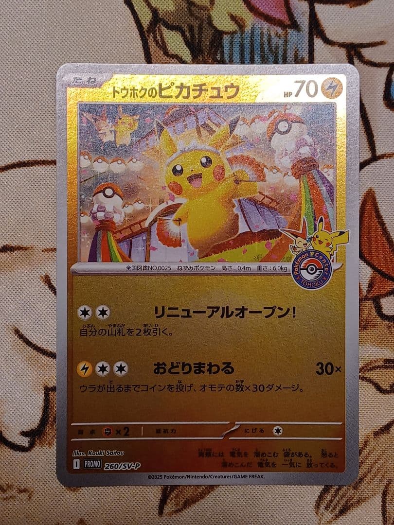 ポケカ　トウホクのピカチュウ　開封品　おまけつき