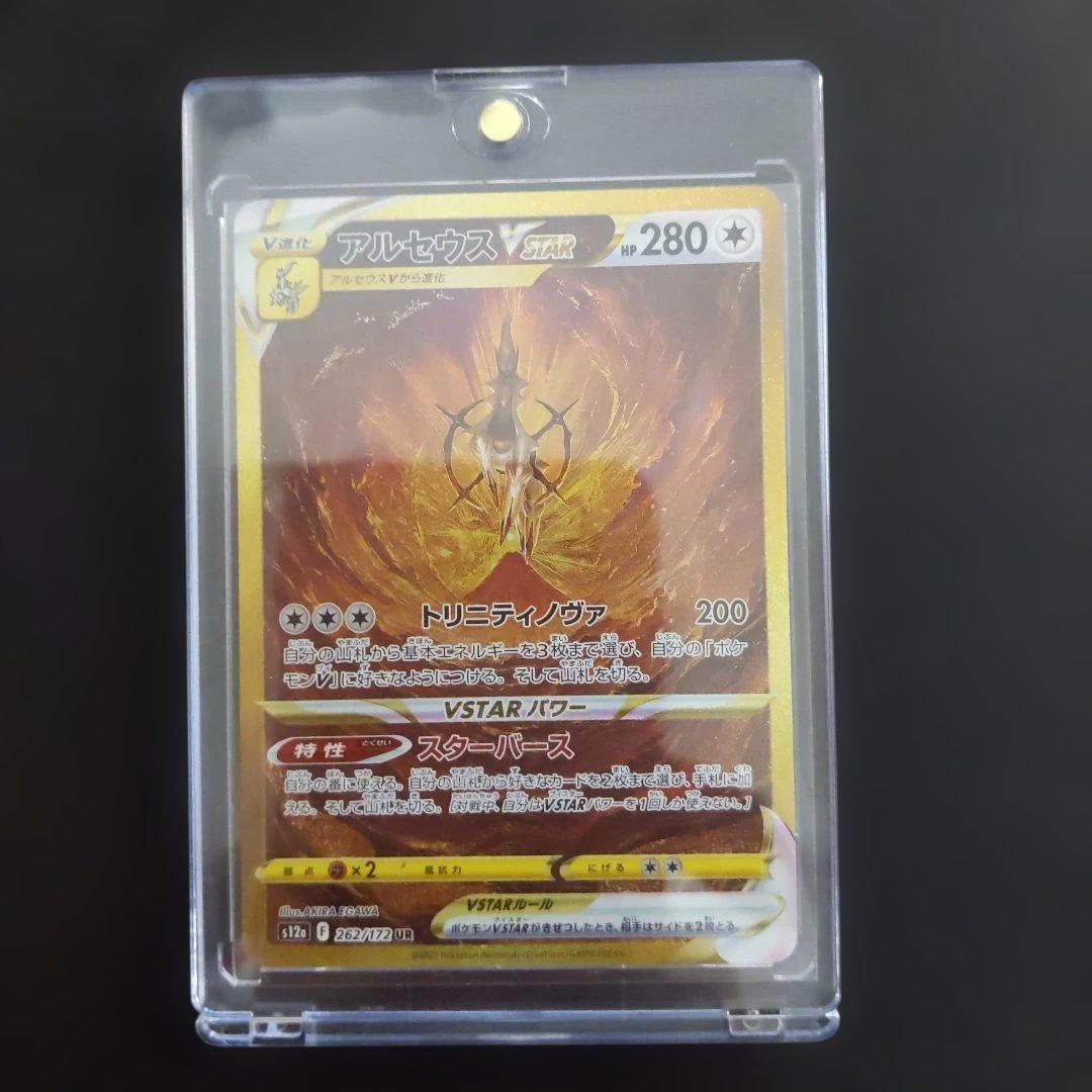 アルセウス VSTAR 　UR