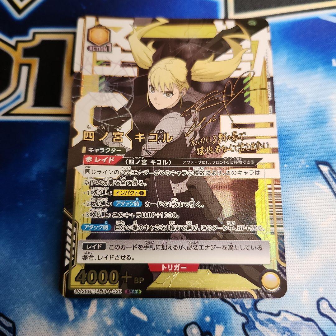 【シングル】四ノ宮キコル SR★★ 星2 パラレル ②