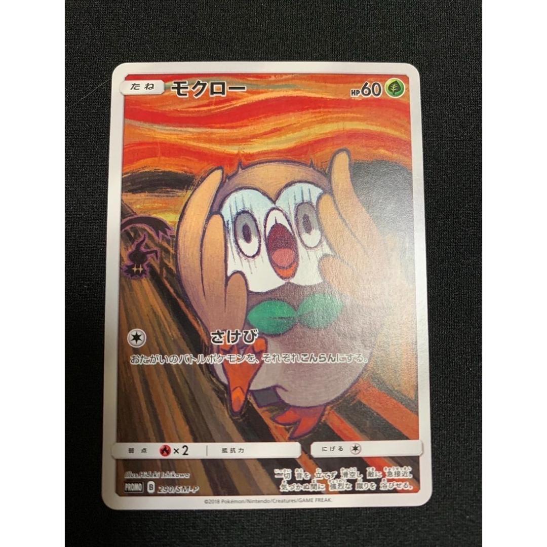 ムンク モクロー プロモカード 290/SM-P