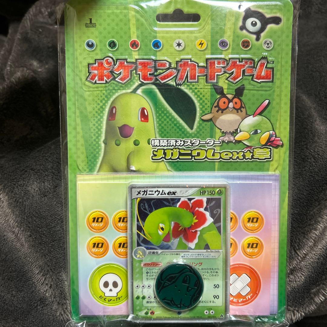 メガニウムex⭐︎草　構築済みスターター　デッキ