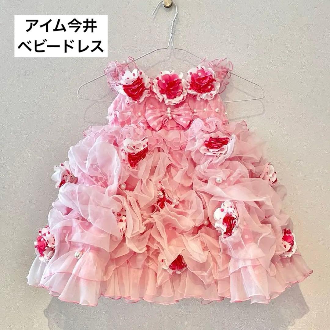 【アイム今井】ベビードレス