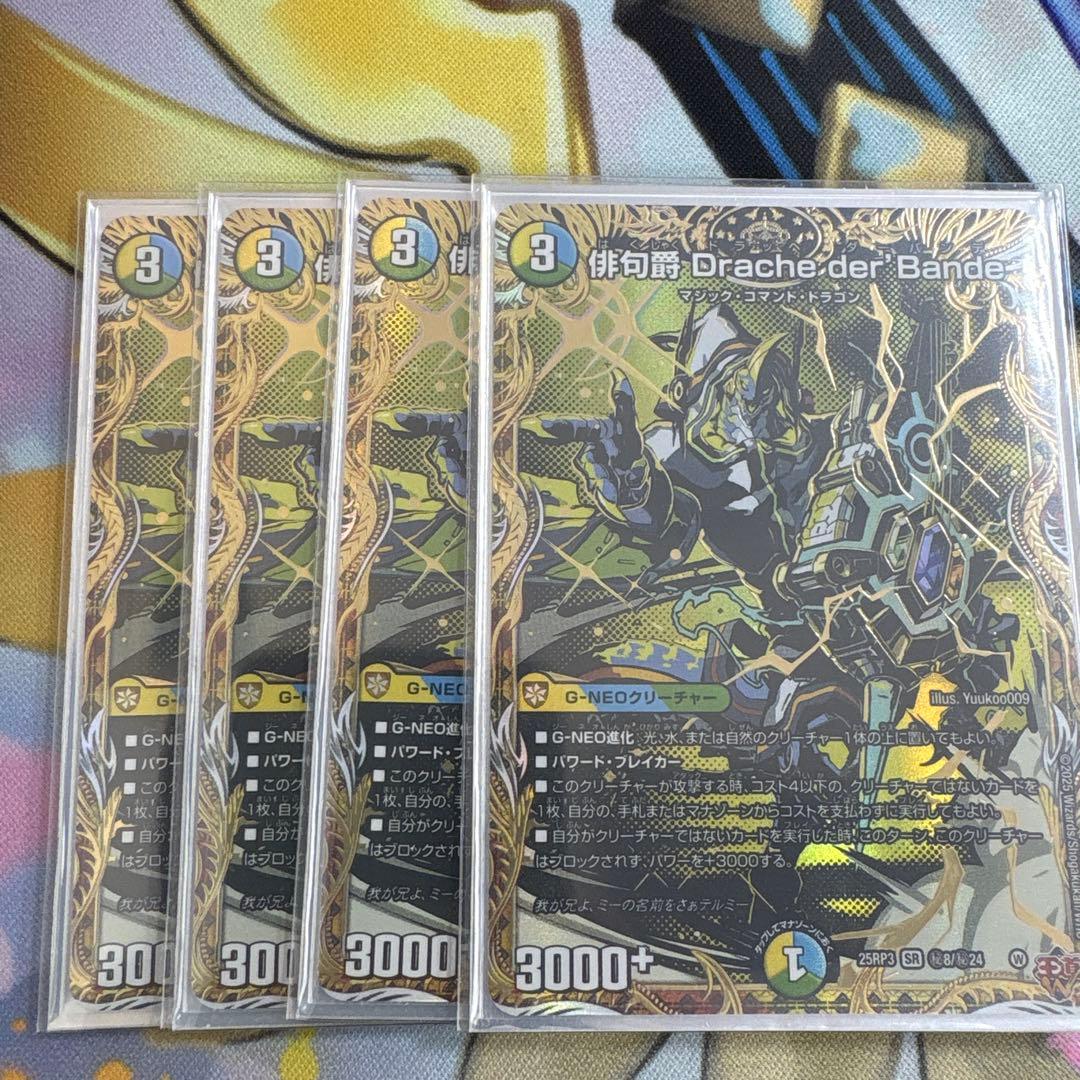 デュエマ　俳句爵　ドラッヘダーバンデ