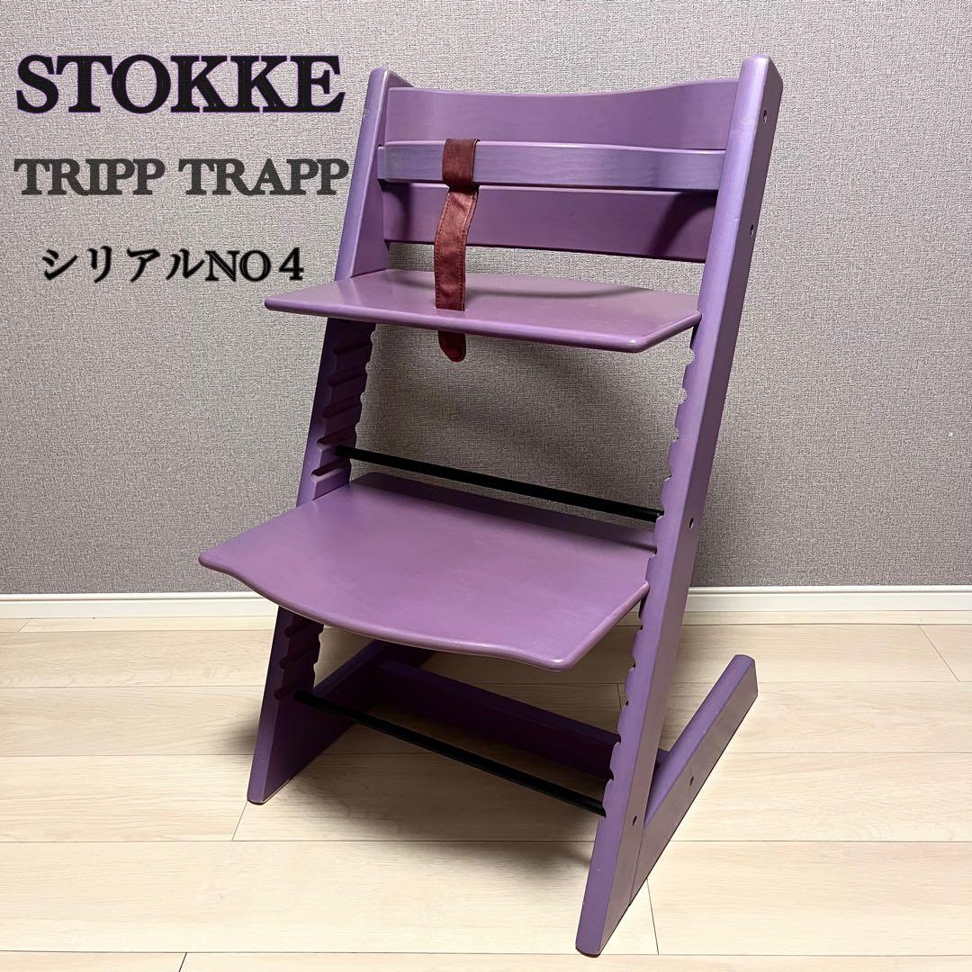 【希少】ストッケ トリップトラップ パープル　木製ベビーガード・ベビーセット