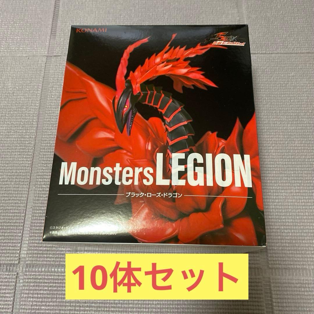 遊戯王 Monsters LEGION ブラック・ローズ・ドラゴン10体セット