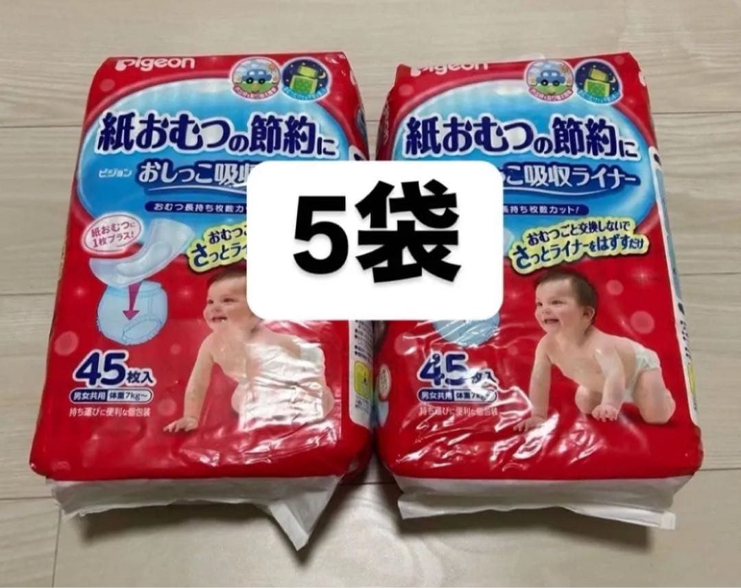 【廃盤品】おしっこ吸収ライナー45枚×5