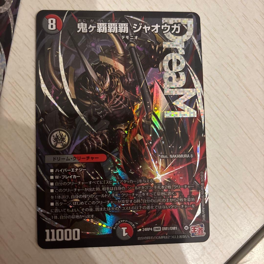 デュエルマスターズ 鬼ヶ覇覇覇　ジャオウガ 4枚セット