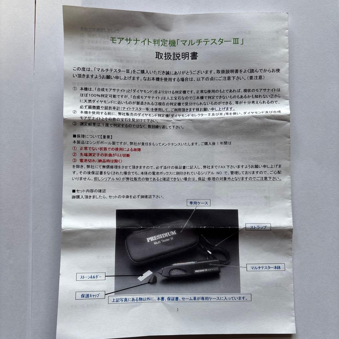 ダイヤモンドマルチテスター3