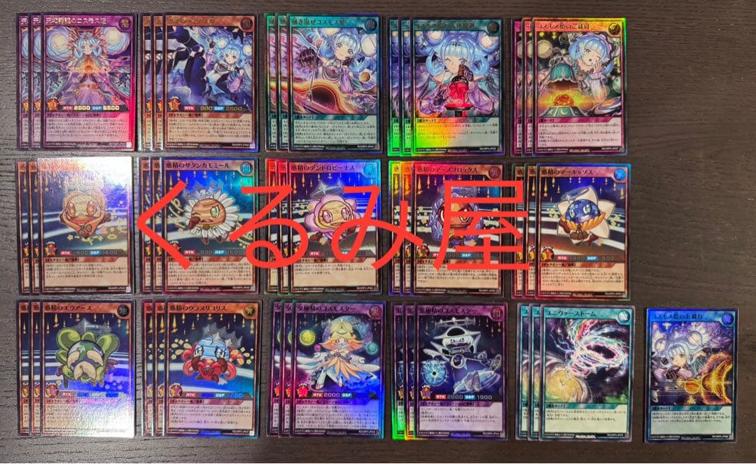 遊戯王　ラッシュデュエル　コスモス姫　デッキパーツ　各3枚セット②