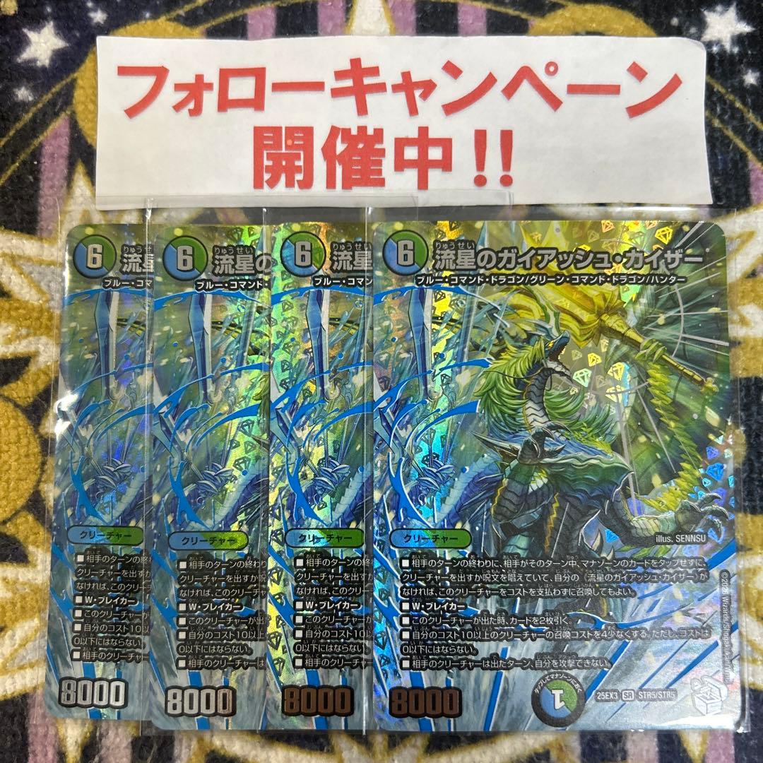 流星のガイアッシュカイザー 超銀トレジャー 4枚